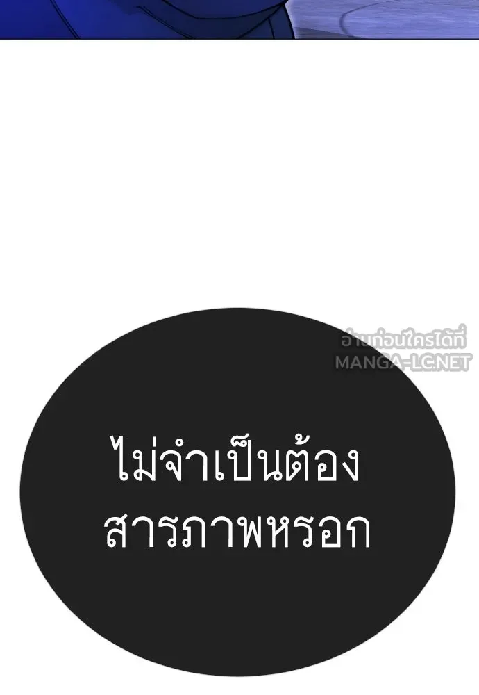 ยุคแห่งยอดมนุษย์ ตอนที่ 126 รูปที่ 78