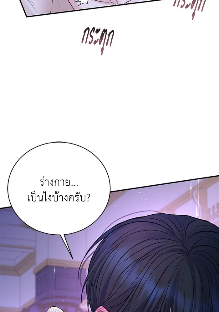 ไหนบอกว่าฉันใกล้ตาย ตอนที่ 85 รูปที่ 4