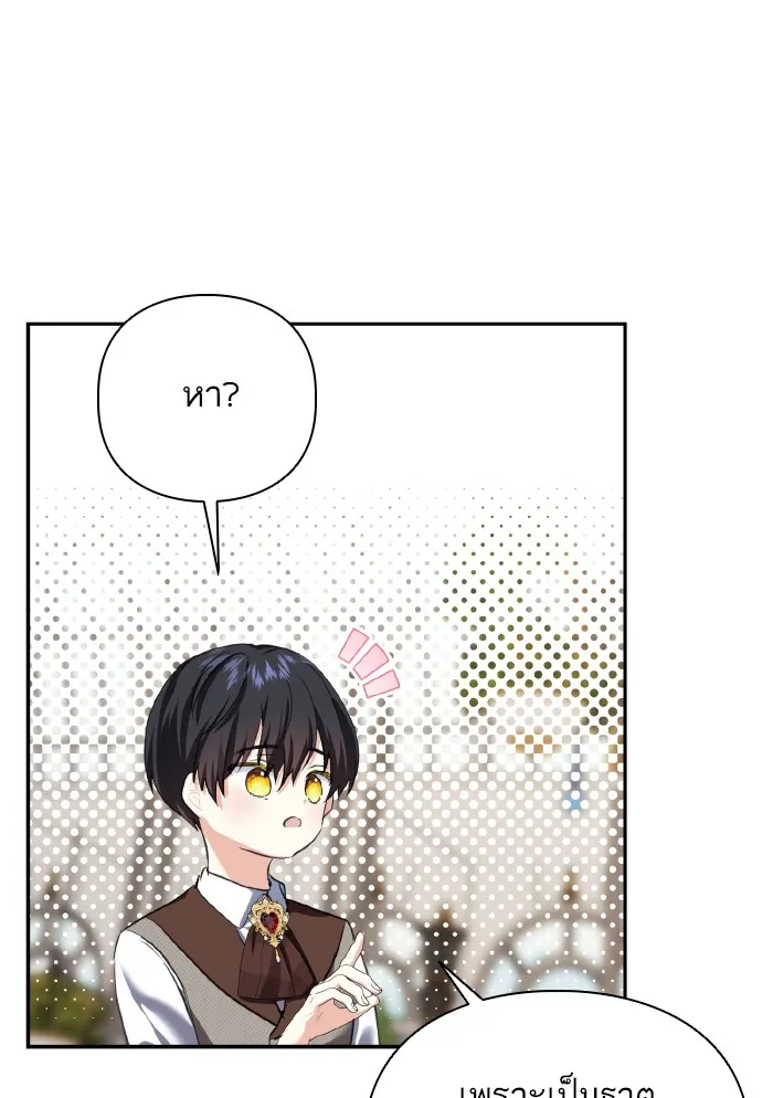 บุตรสาวของดยุกปีศาจ ตอนที่ 57 รูปที่ 64