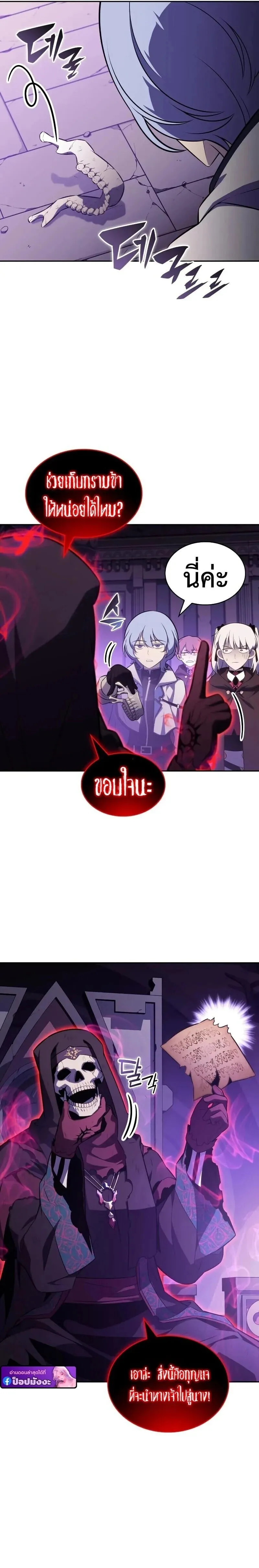 The Regressed Son of a Duke is an Assassin ตอนที่ ตอนที่ 117 รูปที่ 7