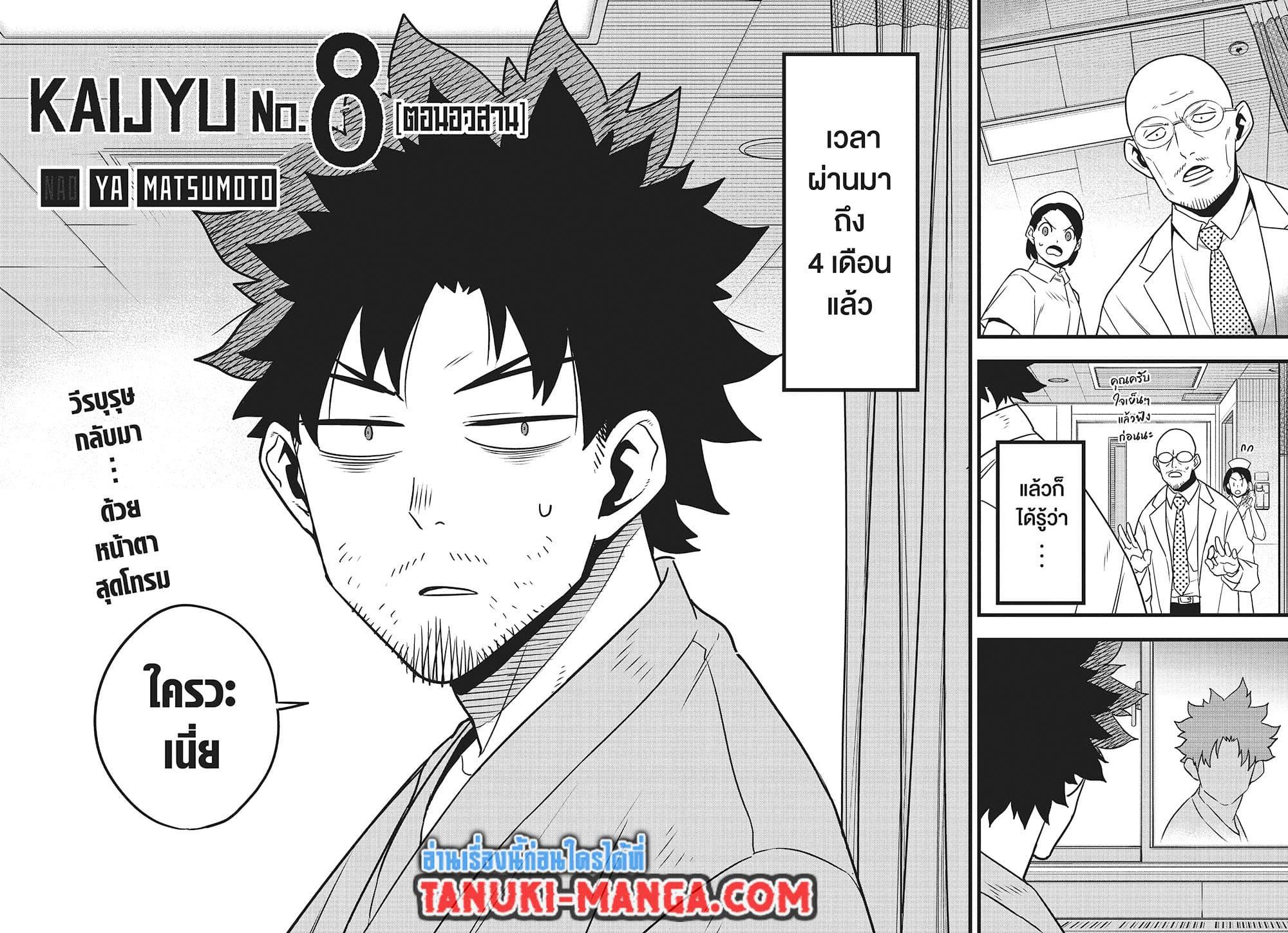 Manga-lc-com อ่านมังงะ อ่านการ์ตูน ออนไลน์ ฟรี Kaiju No.8 ตอนที่ 1 2 3 4 5 6 7 8 9 10 11 12 13 14 ฟรี ไม่มีโฆษณา Manga-lc - อ่าน มังงะ อ่าน การ์ตูน ออนไลน์ อ่านมังงะ ฟรี