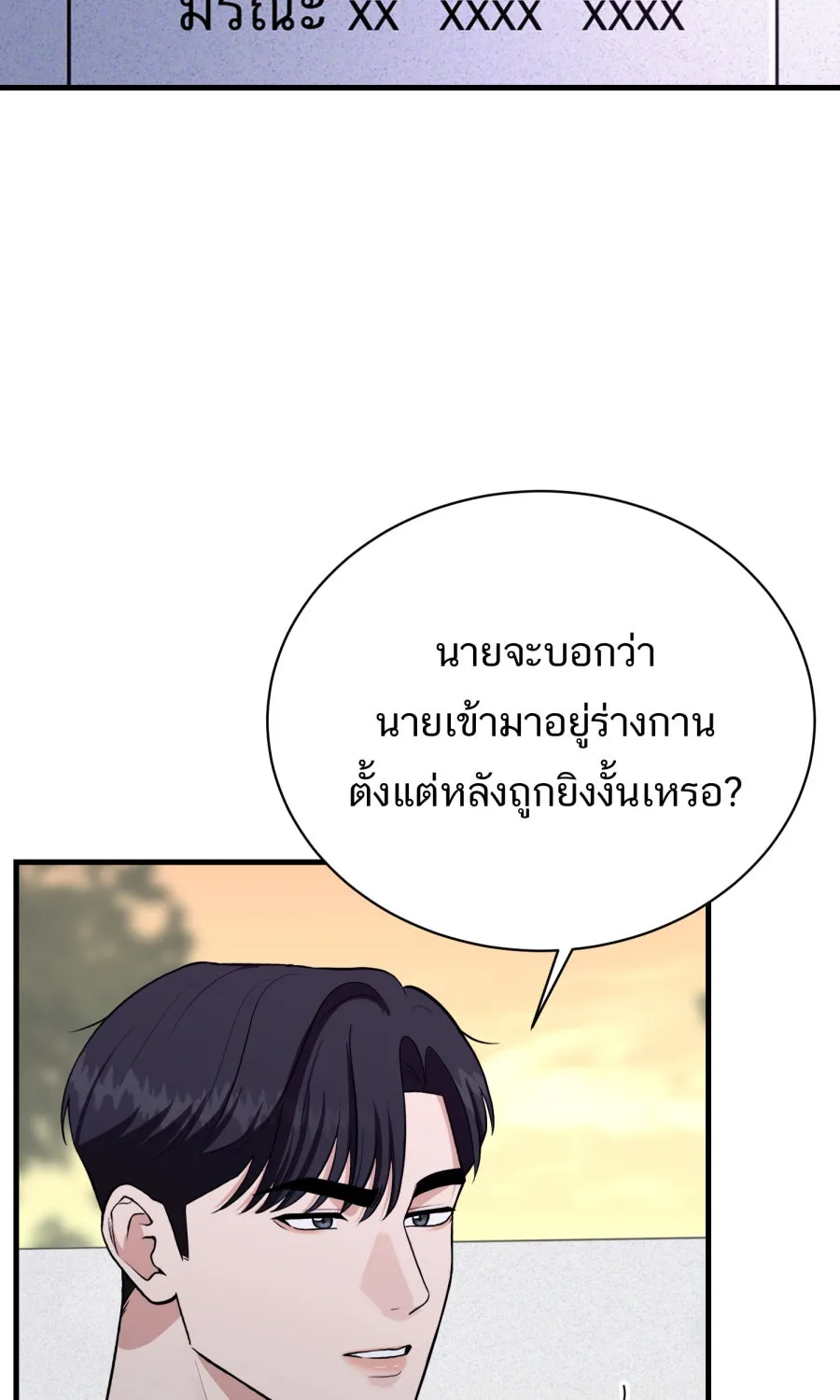 ตื่นมาอีกทีก็เป็นนายเอกไปซะแล้ว ตอนที่ 54 ผมคือทนายก้อง รูปที่ 49
