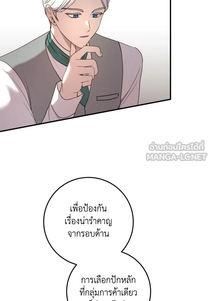 ตัวร้ายอย่างฉันขออยู่อย่างสงบ ตอนที่ 33 รูปที่ 18