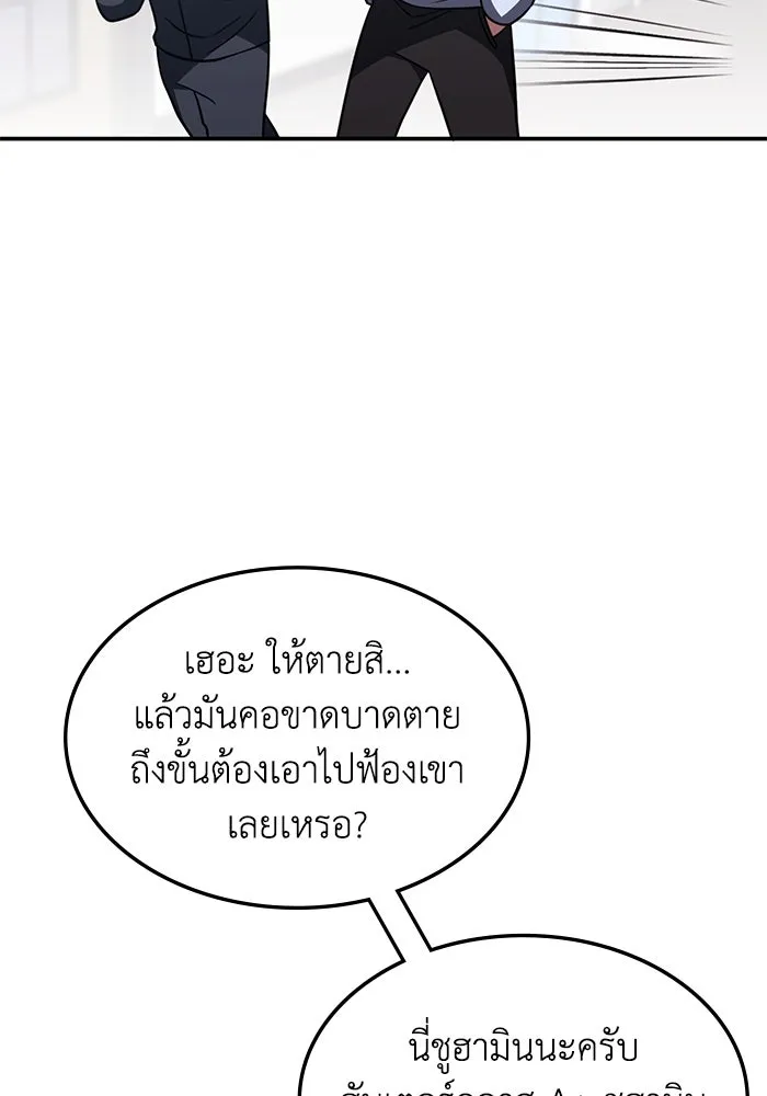 ฮีลเลอร์ตัวพ่อขอฟาดเรียบ ตอนที่ 9 รูปที่ 43