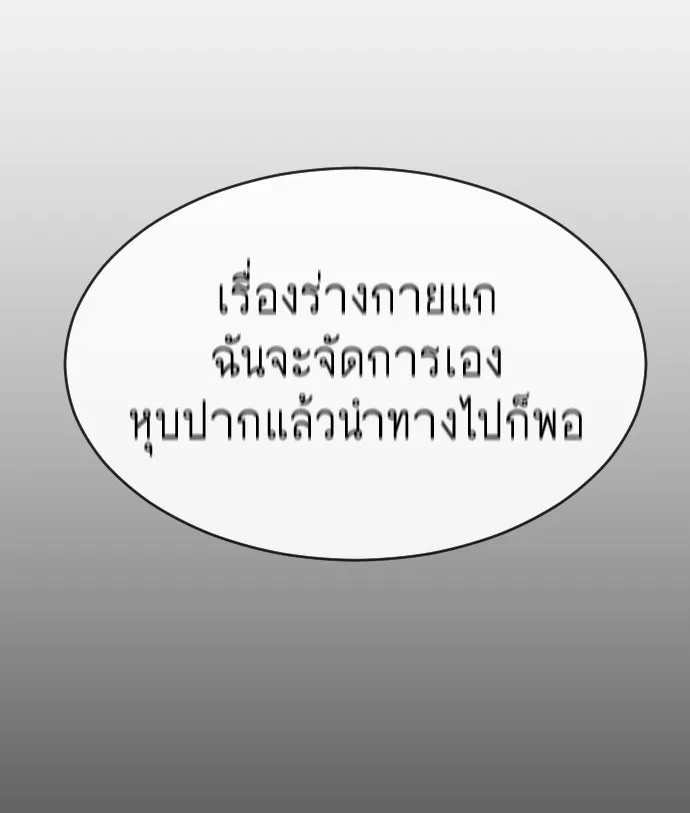 ยุคแห่งยอดมนุษย์ ตอนที่ 23 รูปที่ 44