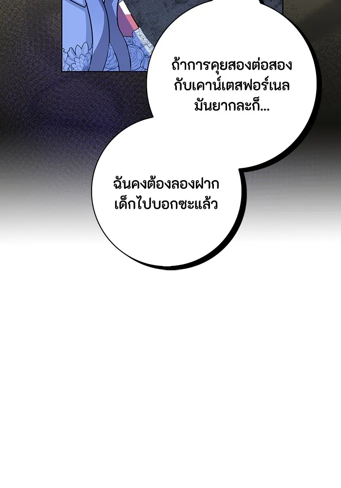 ฉันกลายเป็นแม่พระเอกนิยายจอมเสเพล ตอนที่ 31 รูปที่ 49