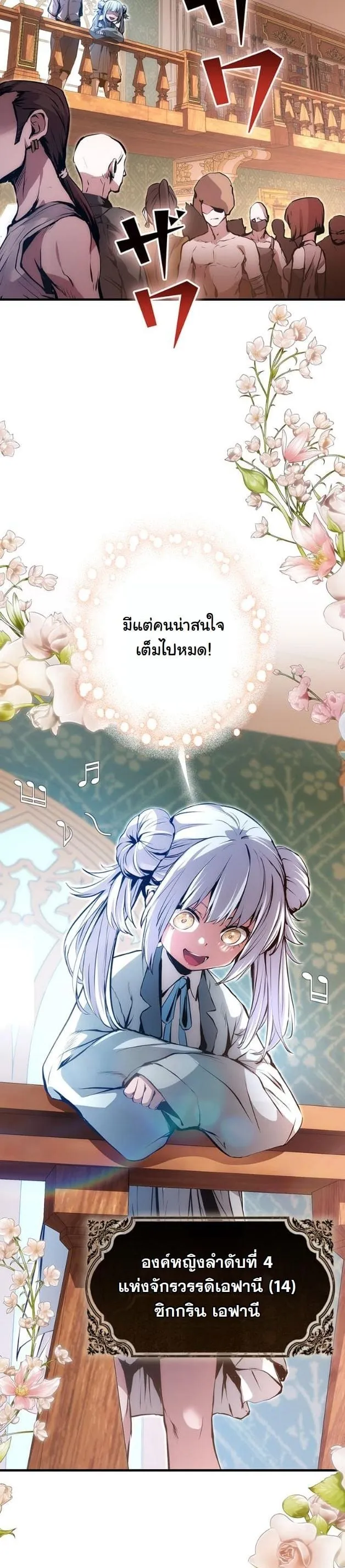 I Became a Cheat-Level Skill Thief ราช_นจอมโจรปล_นสก_ลเทพ ตอนที่ ตอนที่ 17 รูปที่ 11