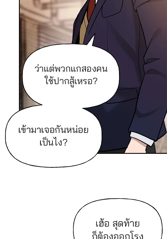 เลวฟาดเลว ตอนที่ 17 รูปที่ 109