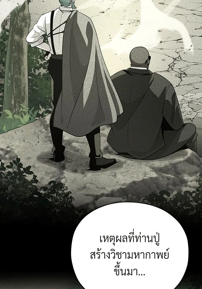 จอมเวทเกิดใหม่ในรอบ 66666 ปี ตอนที่ 137 รูปที่ 40