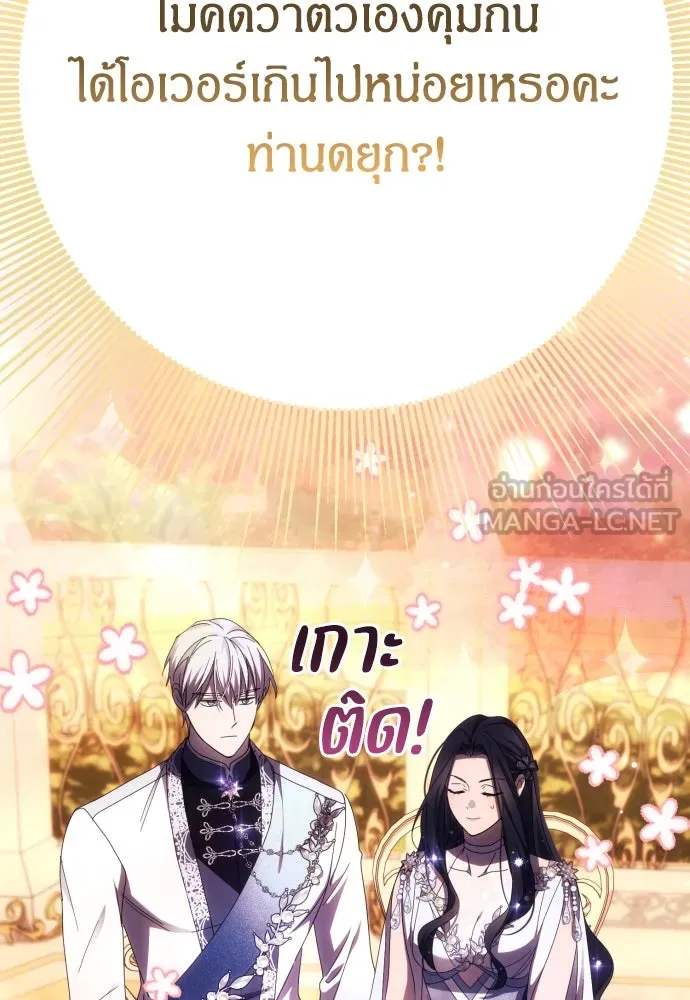 ฉันจะจีบท่านดยุกแดนเหนือ ตอนที่ 48 รูปที่ 93