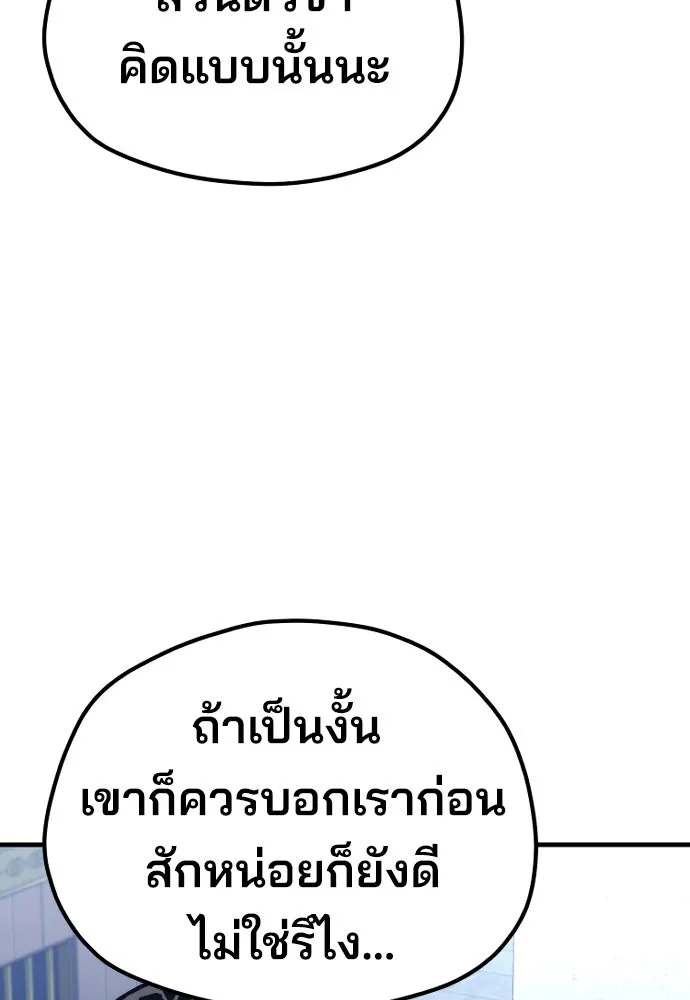 เส้นทางสู่เทพมาร ตอนที่ 60 รูปที่ 143