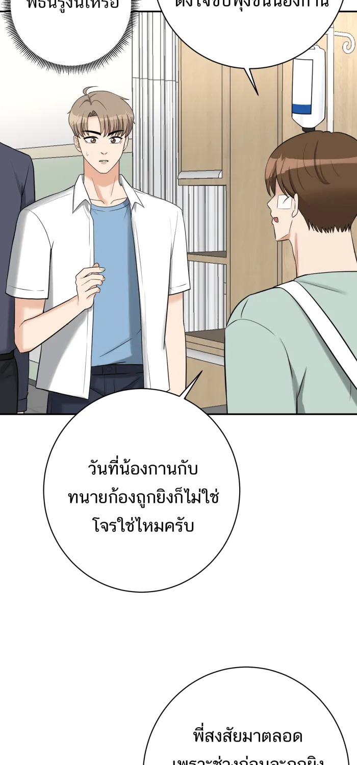 ตื่นมาอีกทีก็เป็นนายเอกไปซะแล้ว ตอนที่ 21 ไม่ใช่ความผิดของนาย รูปที่ 46