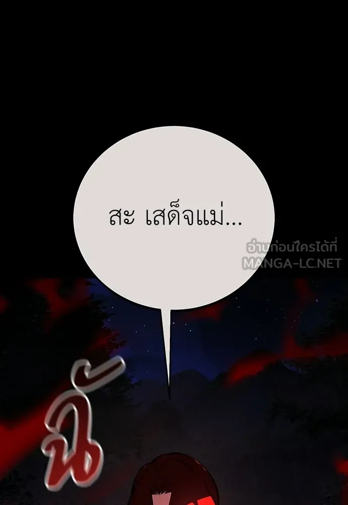 ไอ้เพลเยอร์นั่น ฉันฆ่ามันเอง ตอนที่ 111 รูปที่ 51