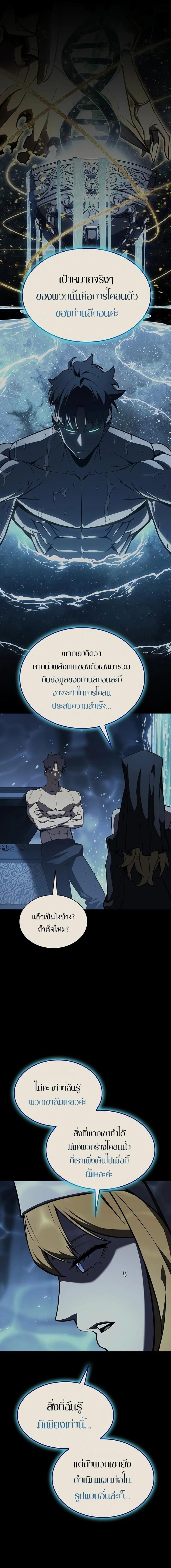 The Return of The Disaster-Class Hero ตอนที่ ตอนที่ 142 รูปที่ 3