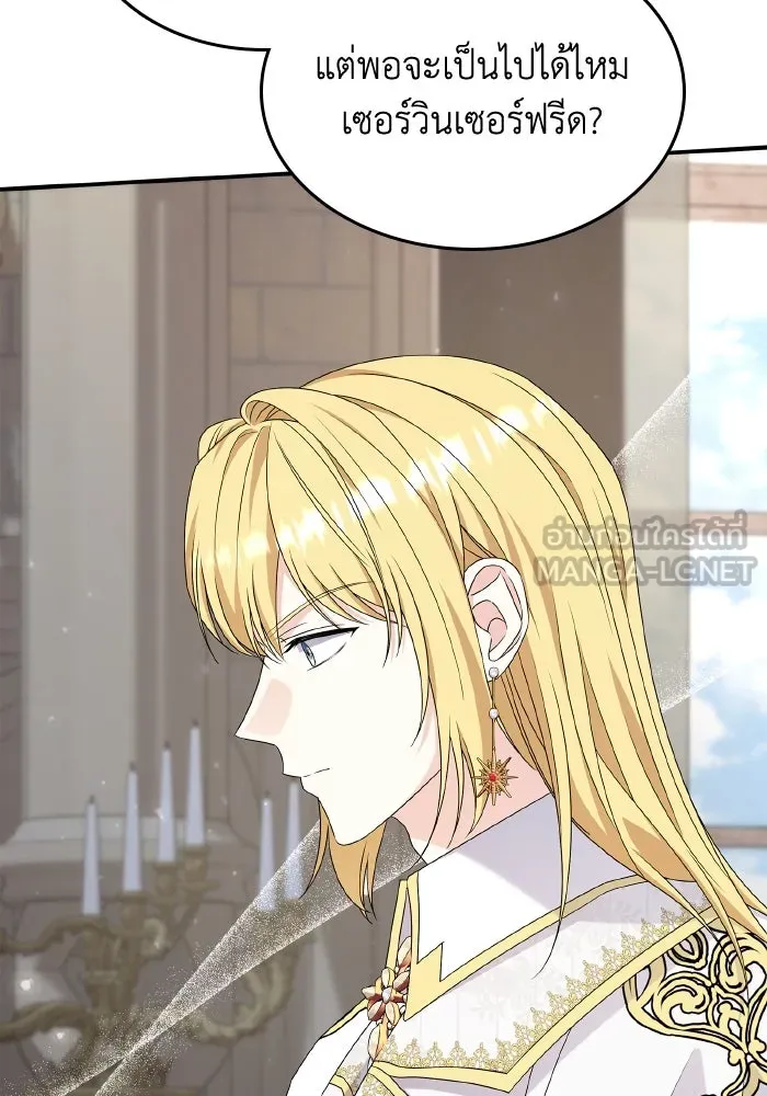 ทำแบบนี้ไม่ได้เพคะ องค์ชาย ตอนที่ 61 รูปที่ 15