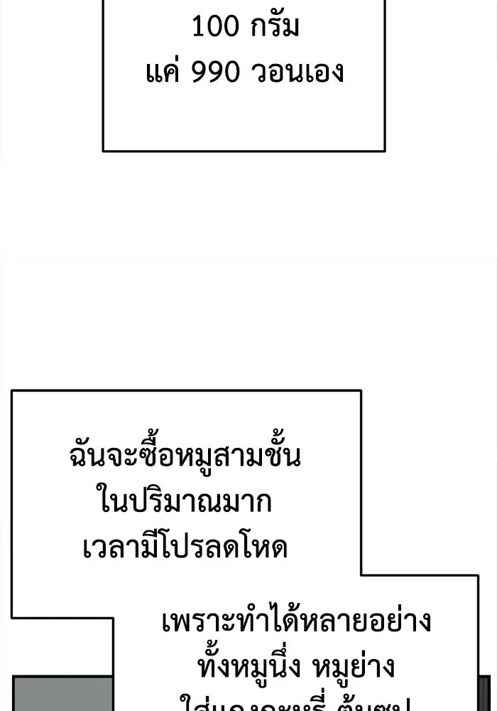 ช่วยเปลี่ยนฉันที ตอนที่ 330. ซีซัน 3 โคดกซู 2 รูปที่ 97