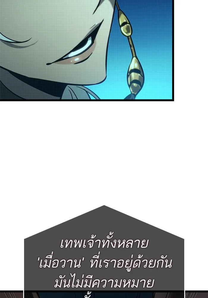หลังวันสิ้นโลก ตอนที่ 135 รูปที่ 71