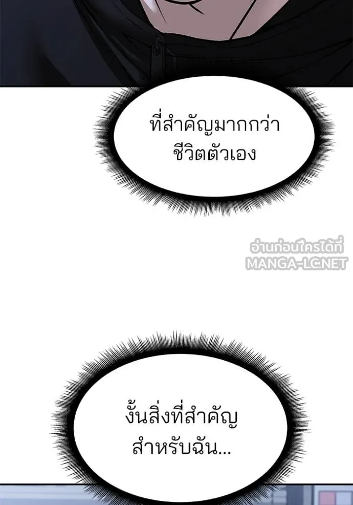 เลวฟาดเลว ตอนที่ 145 รูปที่ 116