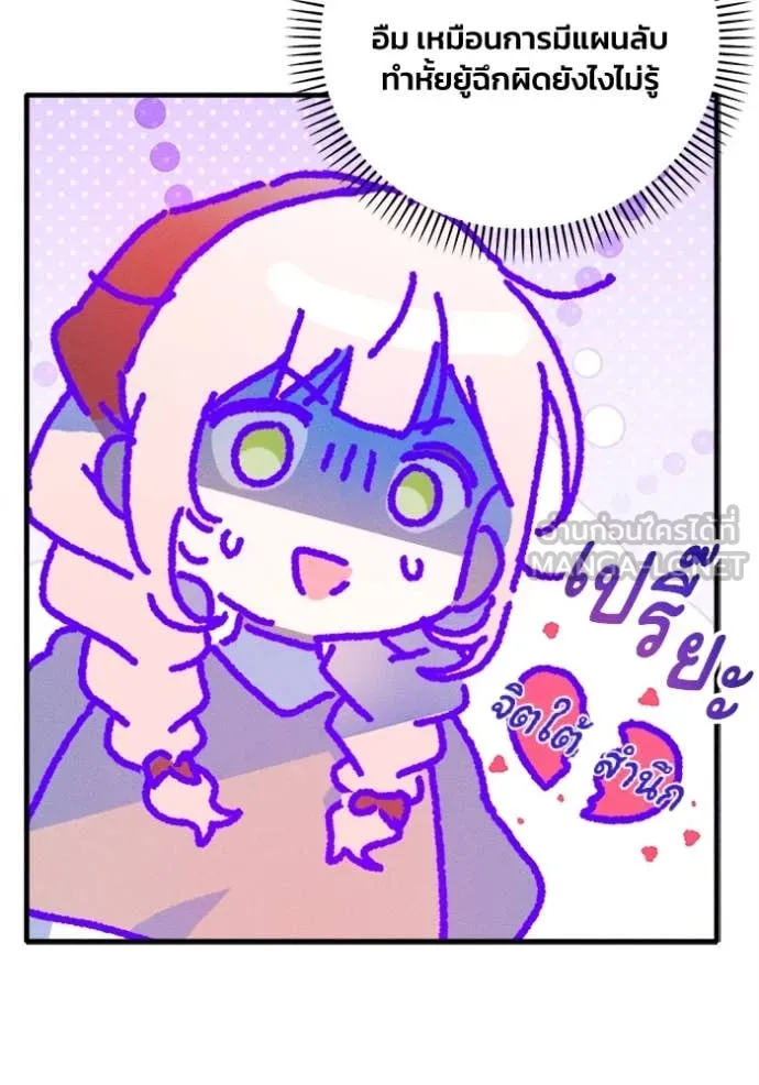 รักนะคะ ป๊ะป๋า ตอนที่ 24 รูปที่ 77