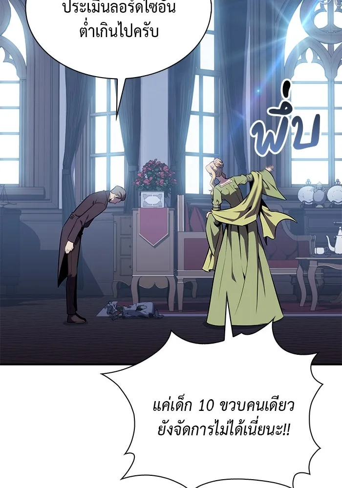 ลูกชายคนเล็กของดยุกคือมือสังหาร ตอนที่ 16 รูปที่ 7