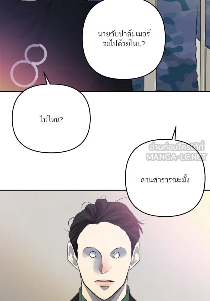 เปย์นี้เพื่อนาย My Sugar Baby ตอนที่ 74 เดือนแรก  รอนายที่เดิม รูปที่ 114