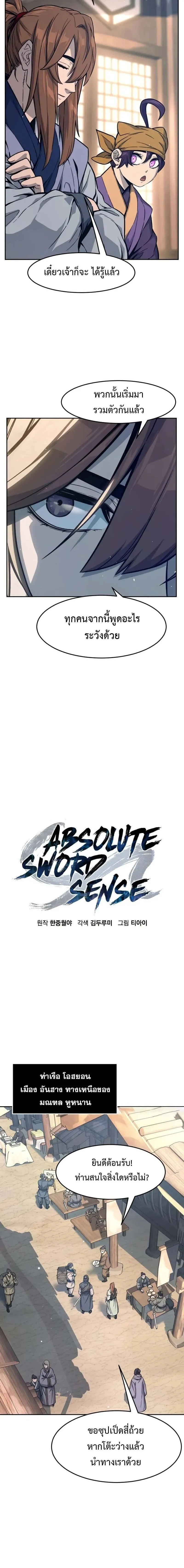 Absolute Sword Sense เซ_ยนส_มผ_สดาบ ตอนที่ ตอนที่ 166 รูปที่ 6