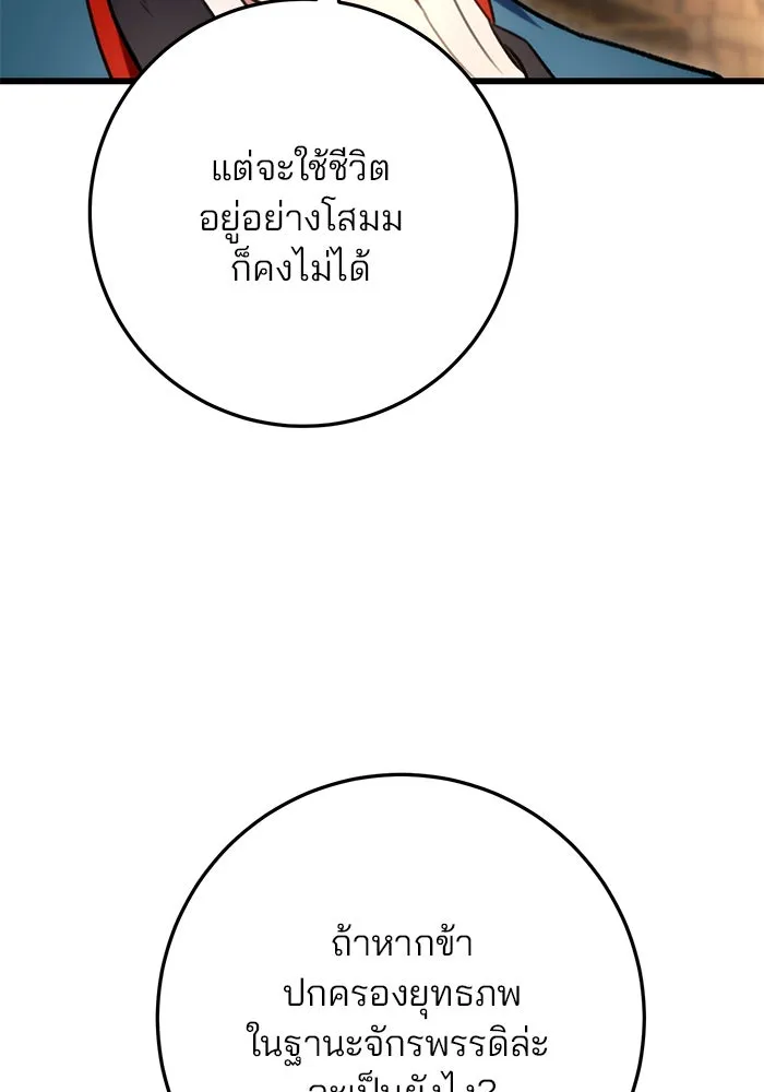 ดาบแห่งจักรพรรดิ ตอนที่ 13 รูปที่ 58