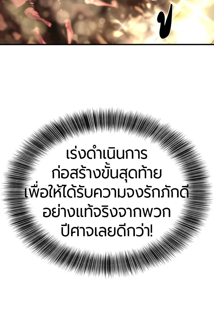 ยอดสถาปนิกผู้พิทักษ์อาณาจักร ตอนที่ 118 รูปที่ 38