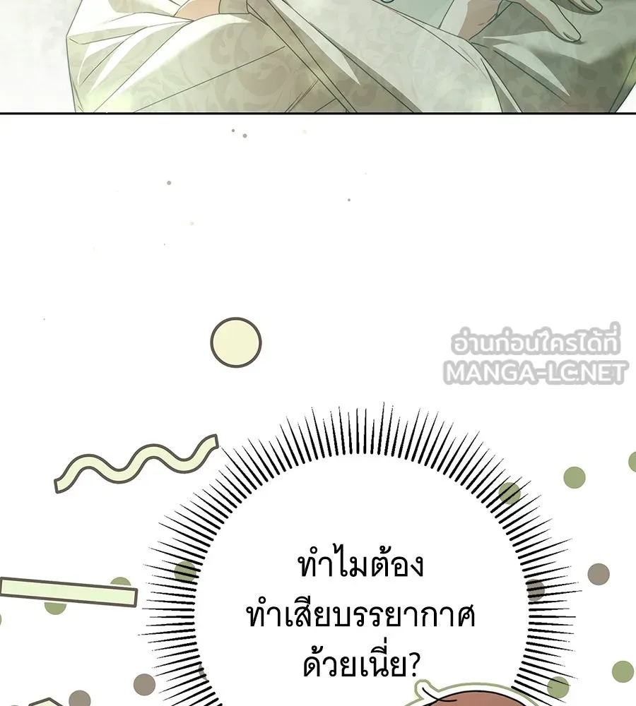 สาว(ลับ)ใช้ของท่านเคานต์ตาบอด ตอนที่ 44 รูปที่ 45