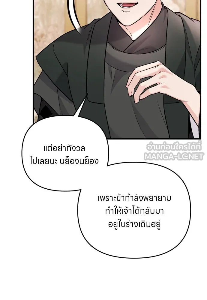 ข้าเนี่ยนะเป็นพระสนม ตอนที่ 57 กลิ่นดอกบ๊วยหอมเนอะ รูปที่ 78