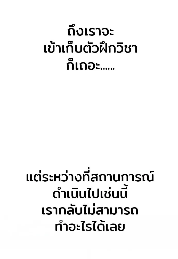 เส้นทางสู่เทพมาร ตอนที่ 144 (จบซีซัน 2) รูปที่ 119