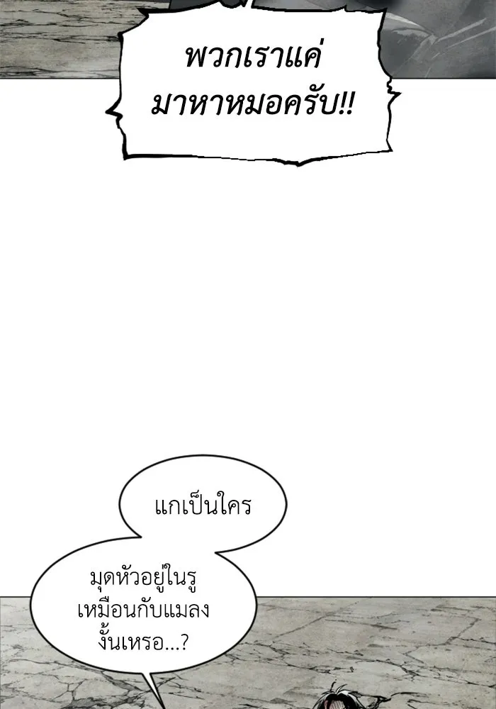 FOG LAND ตอนที่ 19 รูปที่ 82