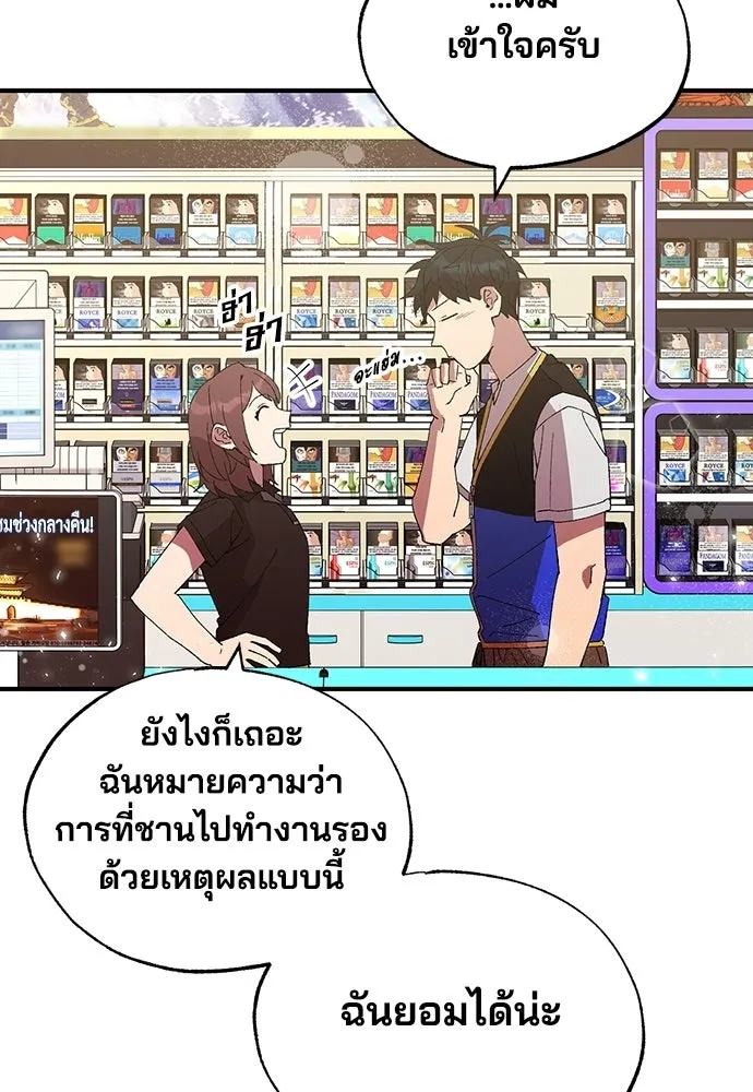 ร้านสะดวกซื้อต่างโลก ตอนที่ 51 รูปที่ 88