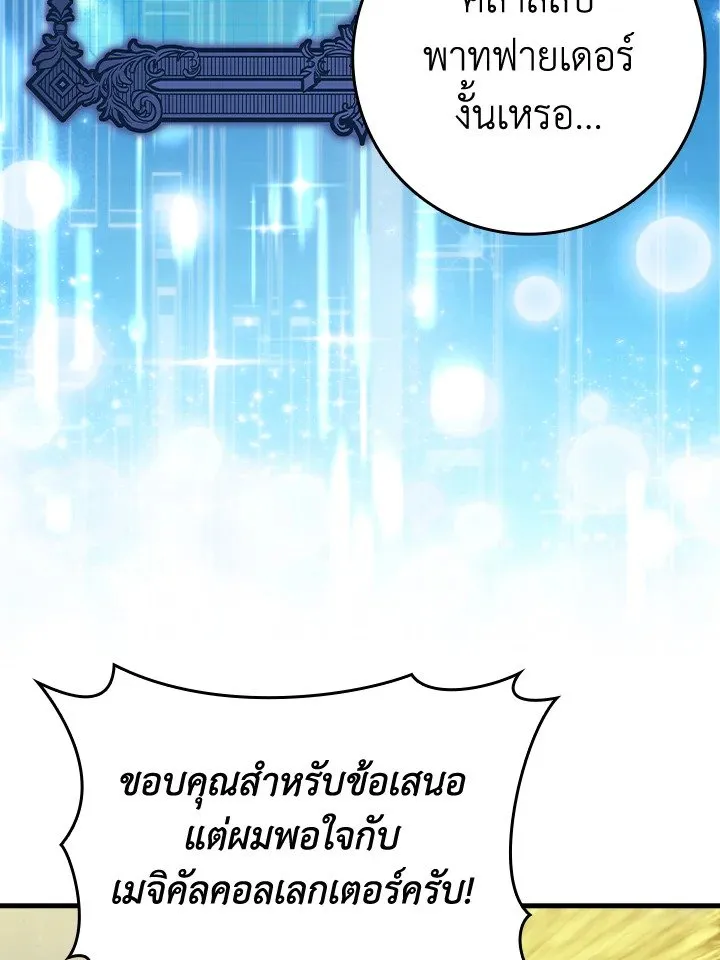 Max Level Player ตอนที่ ตอนที่ 75 รูปที่ 100