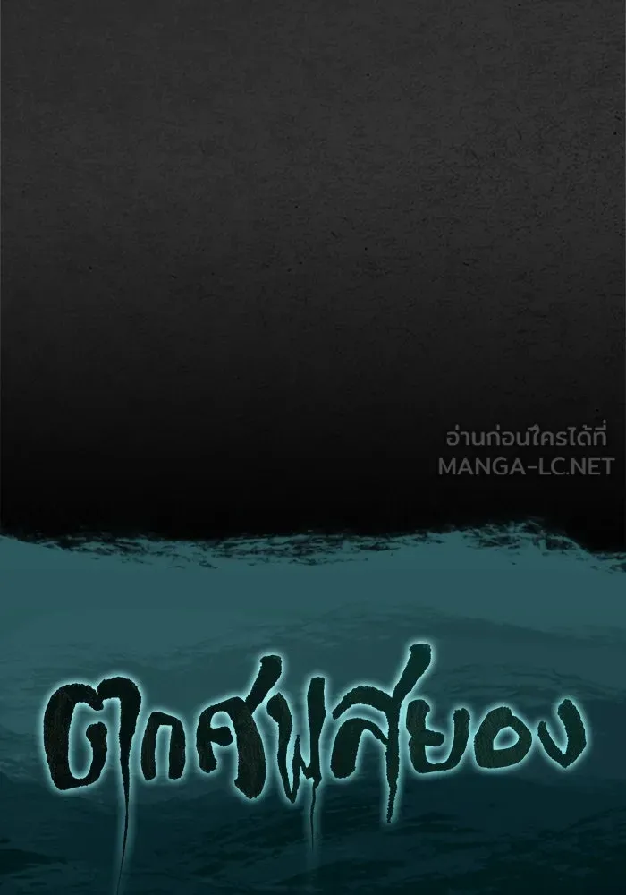 ตกศพสยอง ตอนที่ 21 รูปที่ 159
