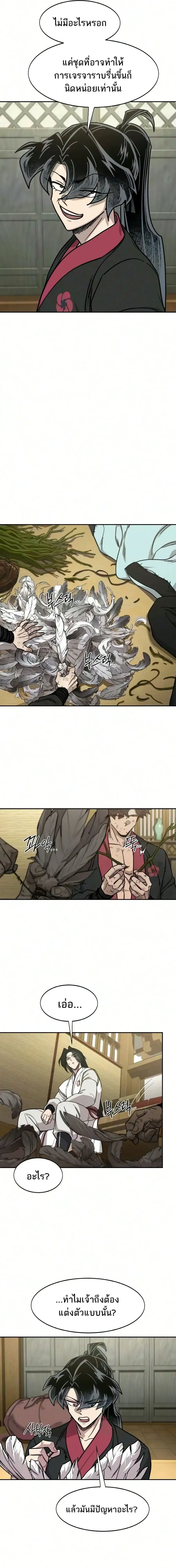 Return of the Flowery Mountain Sect หวนค_นส_ฮวาซาน ตอนที่ ตอนที่ 167 รูปที่ 9