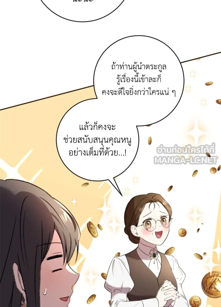 ตัวร้ายอย่างฉันขออยู่อย่างสงบ ตอนที่ 4 รูปที่ 36