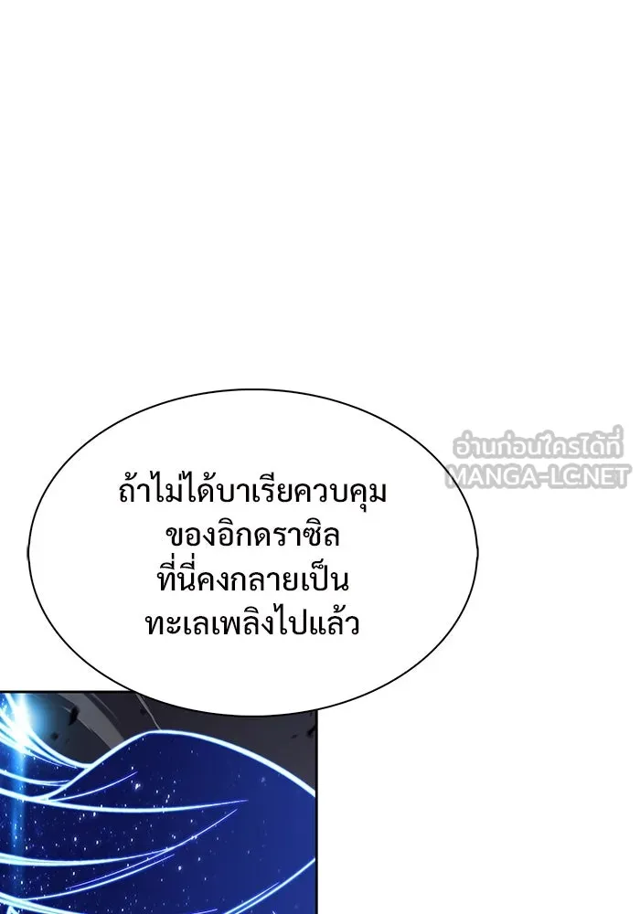 ผู้เล่นหน้าใหม่เลเวลแมกซ์ ตอนที่ 145 'อันทราด์' แห่งเชื้ รูปที่ 93