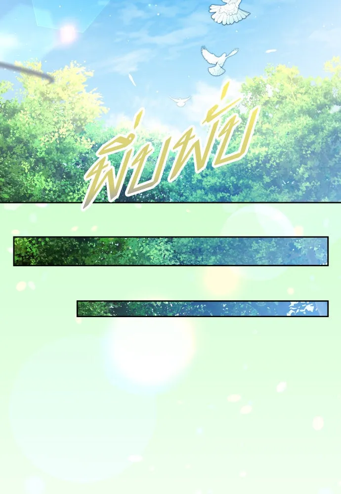 ชิงชีวิตพลิกลิขิตชะตา ตอนที่ 212. ออกไปนอกกรงนกกันเถอะ(3) รูปที่ 56