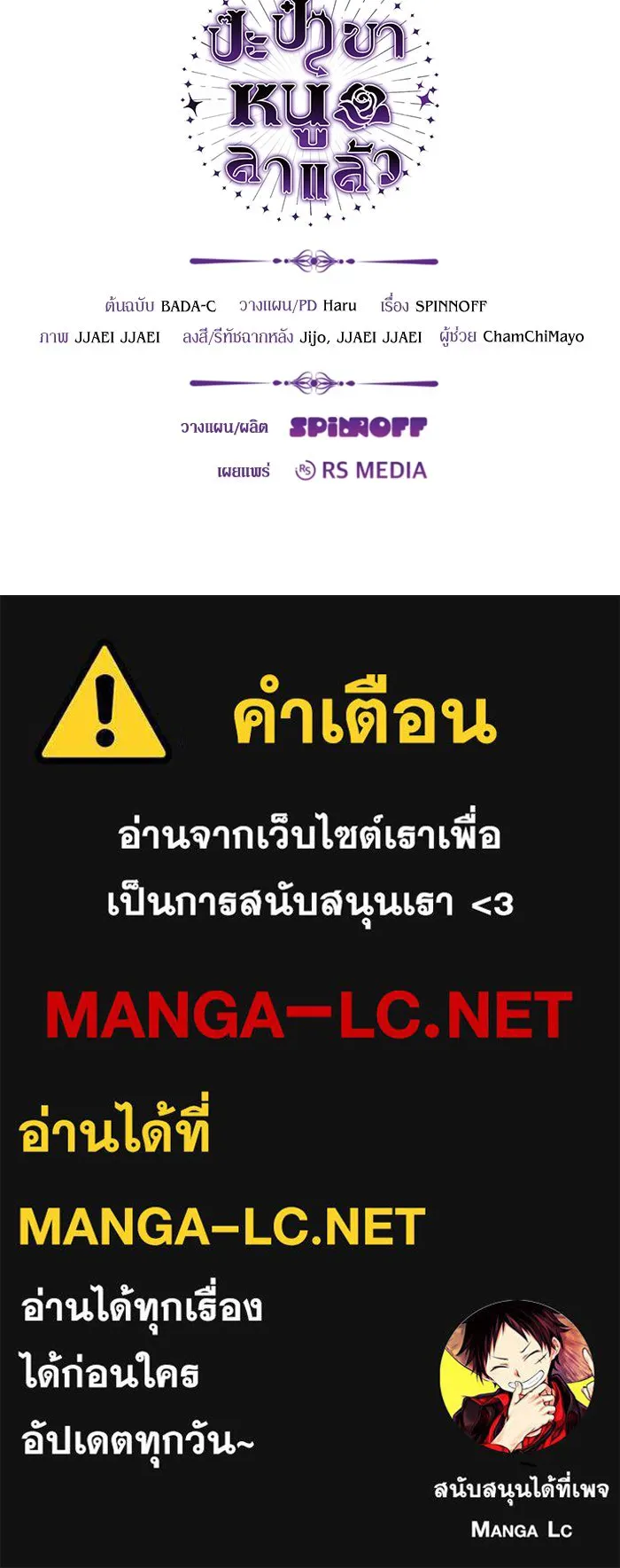 ป๊ะป๋าขา หนูลาแล้ว ตอนที่ 14 รูปที่ 121