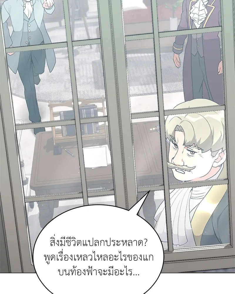 คนสวนโลกฮันเตอร์ ตอนที่ 67 รูปที่ 76