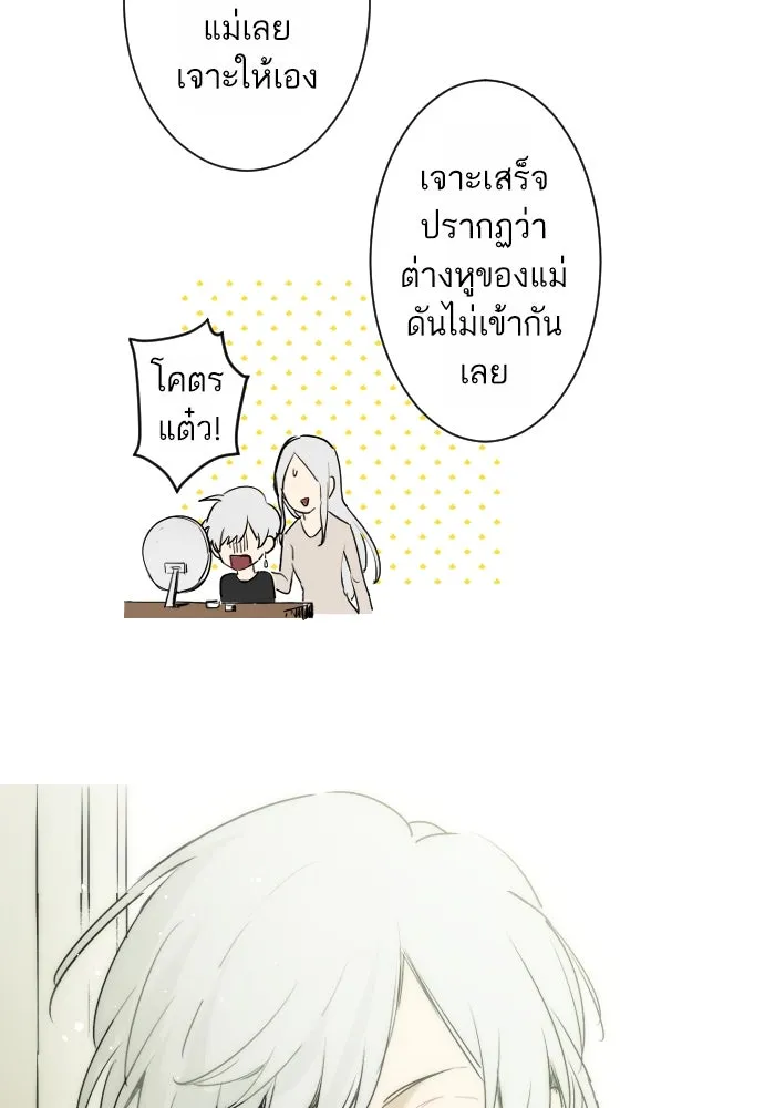 ฉันเปล่าร้องไห้ซะหน่อย ตอนที่ 6 รูปที่ 26
