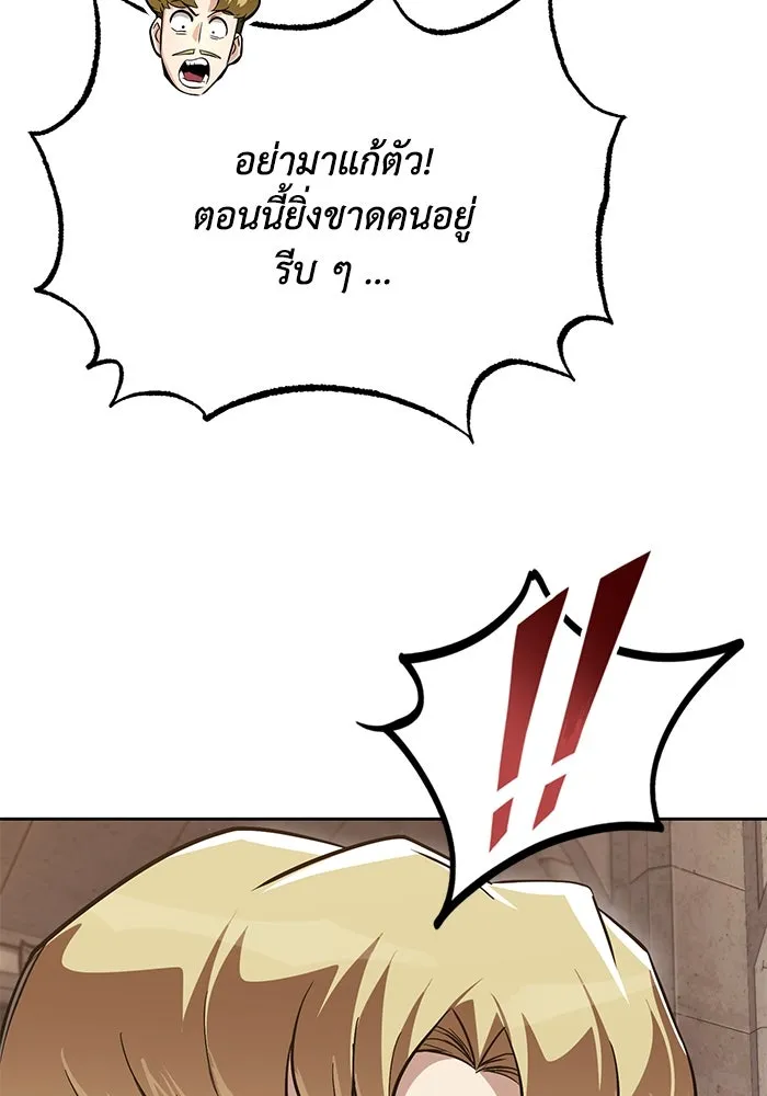 ชีวิตพลิกผันของลอร์ดผู้เกียจคร้าน ตอนที่ 119 นัมเบอร์ริง ซอร์ดเล่มที่สิบ รูปที่ 55