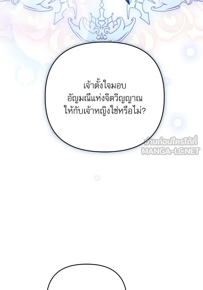 เกิดใหม่คราวนี้ ขอเป็นคนดีดูสักครั้ง ตอนที่ 108 รูปที่ 57