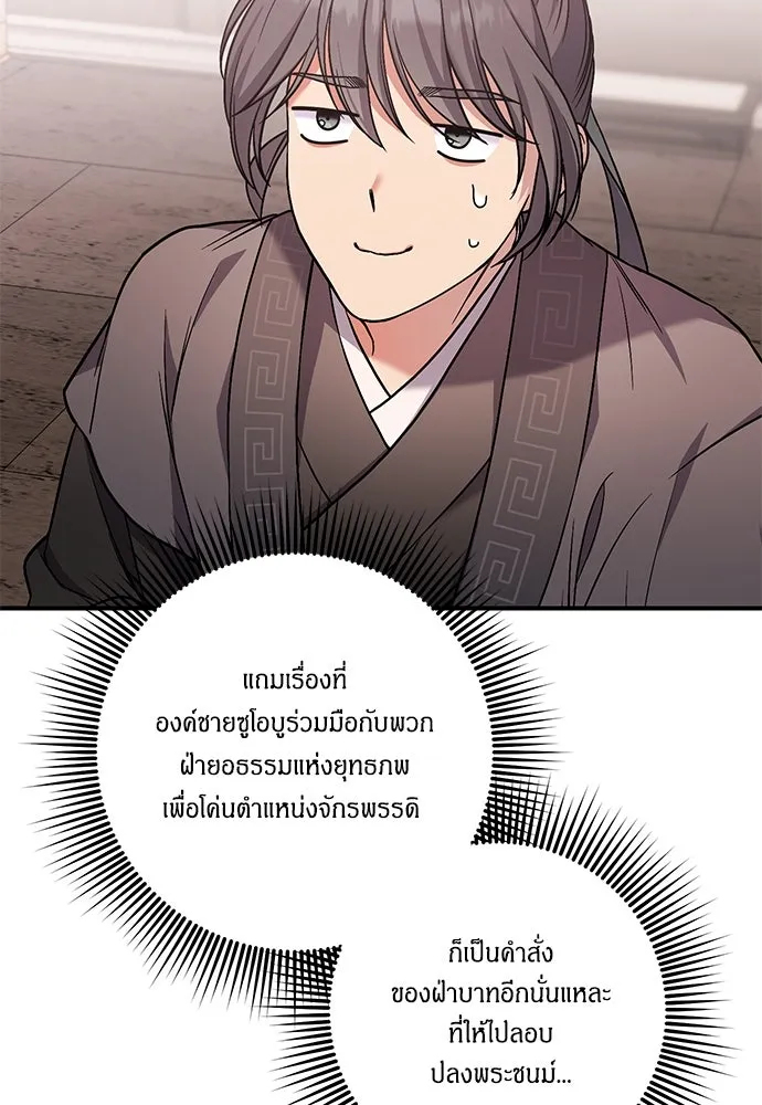 ข้าเนี่ยนะเป็นพระสนม ตอนที่ 6 ความสัมพันธ์ที่หลอกลวง รูปที่ 67