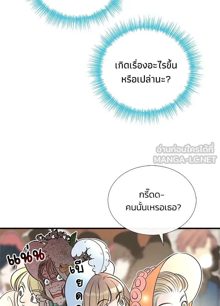 องค์ชายผู้อื้อฉาว ตอนที่ 3 รูปที่ 87