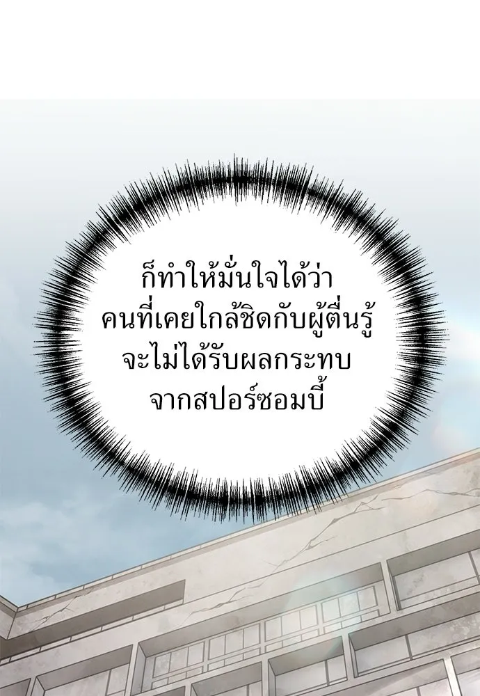ผู้เชี่ยวชาญวันสิ้นโลก ตอนที่ 31 รูปที่ 110