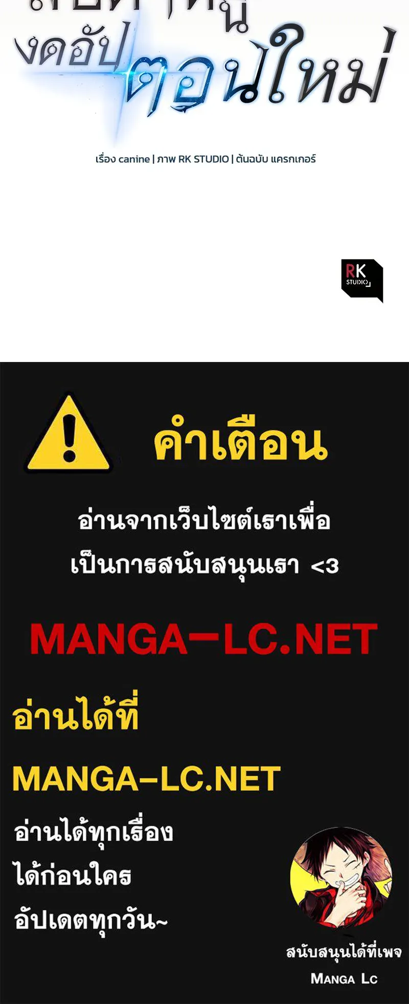 สัปดาห์นี้งดอัปตอนใหม่ ตอนที่ 57 รูปที่ 163