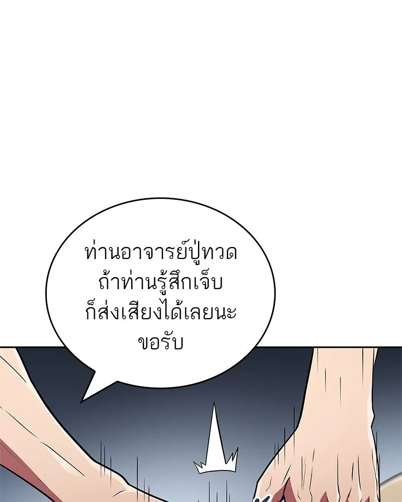 สุดยอดเทรนเนอร์แห่งยุทธภพ ตอนที่ 25 มันจะได้ผลจริงเหรอ รูปที่ 127