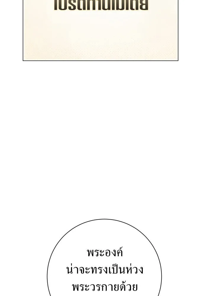 ชิงชีวิตพลิกลิขิตชะตา ตอนที่ 173. หม่อมฉันคือไซคี โพลีเพคะ(2) รูปที่ 35